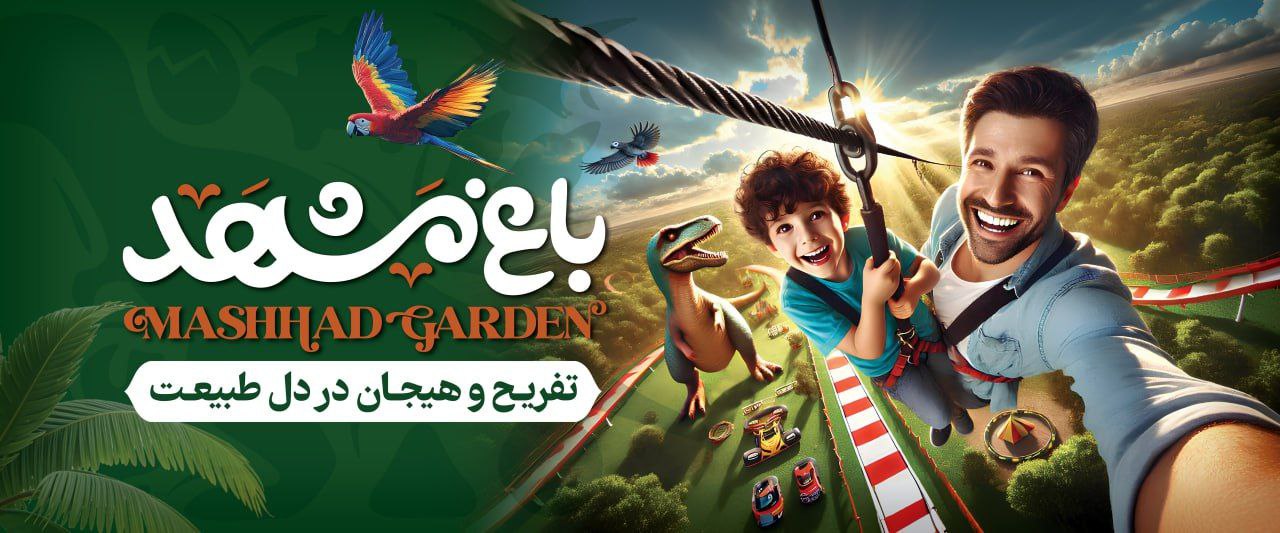 تفریحات خاص و لاکچری در مشهد؛ تجربه‌ای متفاوت برای یک روز به‌یادماندنی